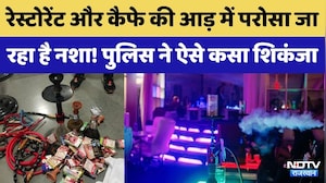 Jaipur में Illegal Hookah Bars पर Police का शिकंजा | Crime News | Rajasthan Top News