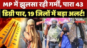 MP Weather Update: गर्मी से लोग बेहाल, पारा पहुंचा 43 के पार, 19 जिलों में लू का अलर्ट! Heat Wave