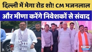 GRAM 2026: Delhi में Rajasthan Government का मेगा Roadshow! | CM BhajanLal | Kirodi Lal Meena