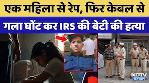 IRS Daughter Case Murder: IRS अधिकारी की बेटी की हत्या के मामले में चौंकाने वाला खुलासा | Alwar