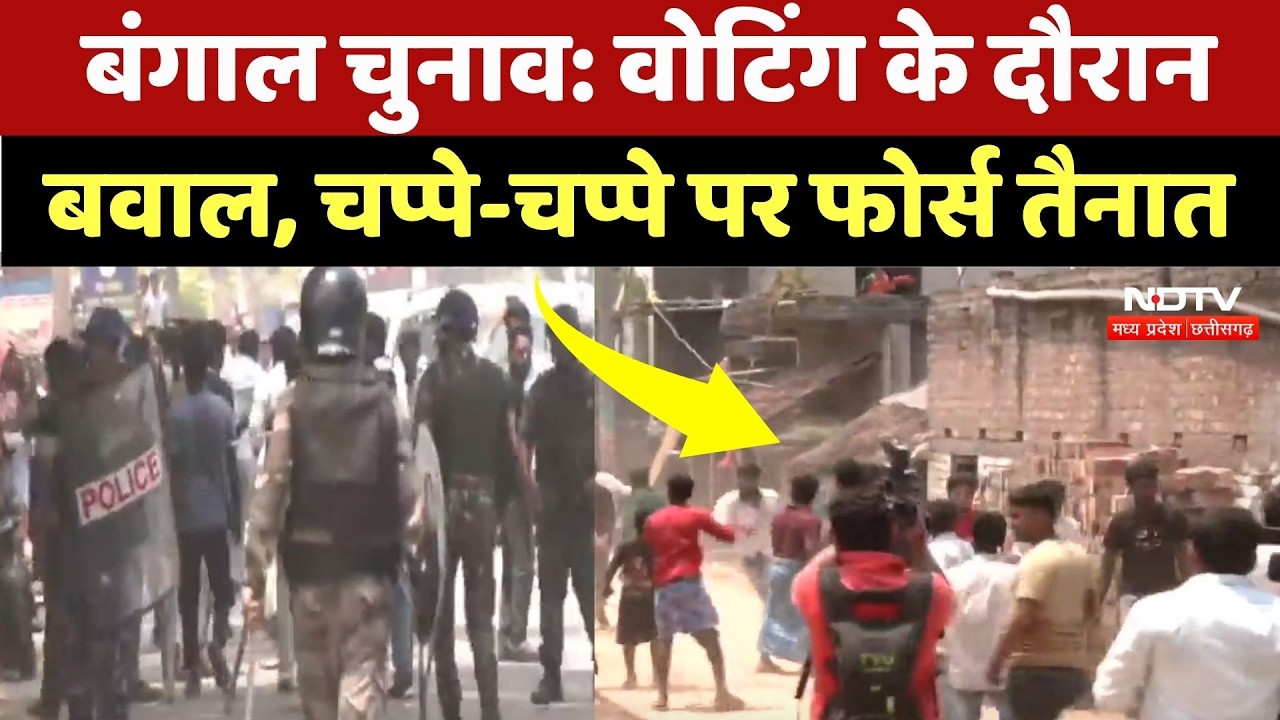 West Bengal Elections: वोटिंग के बीच Murshidabad में चले पत्थर, जमकर बबाल, उतरी भारी फोर्स!