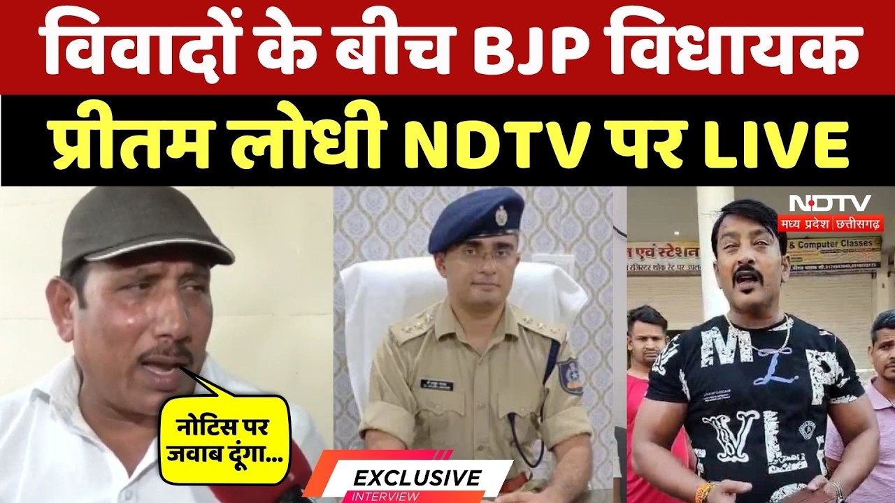 MLA Pritam Lodhi Controversy: विवादों के बीच BJP विधायक NDTV पर LIVE, BJP के Notice पर क्या कहा?