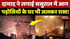 Maharashtra Crime News: पत्नी को नहीं भेजा तो दामाद ने ससुराल फूंका, पड़ोसियों के घर भी जलकर खाक!