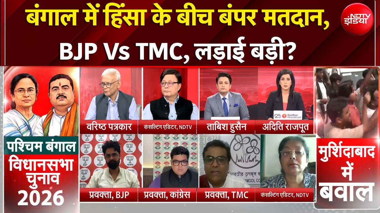 Bengal Elections 2026: बंगाल में दोपहर 1 बजे तक 62.18% वोटिंग, मुर्शिदाबाद में चले लाठी-डंडे