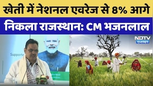 GRAM 2026: "सशक्त किसान-समृद्ध भारत" के विजन को धरातल पर उतारेगा GRAM 2026 : CM Bhajanlal
