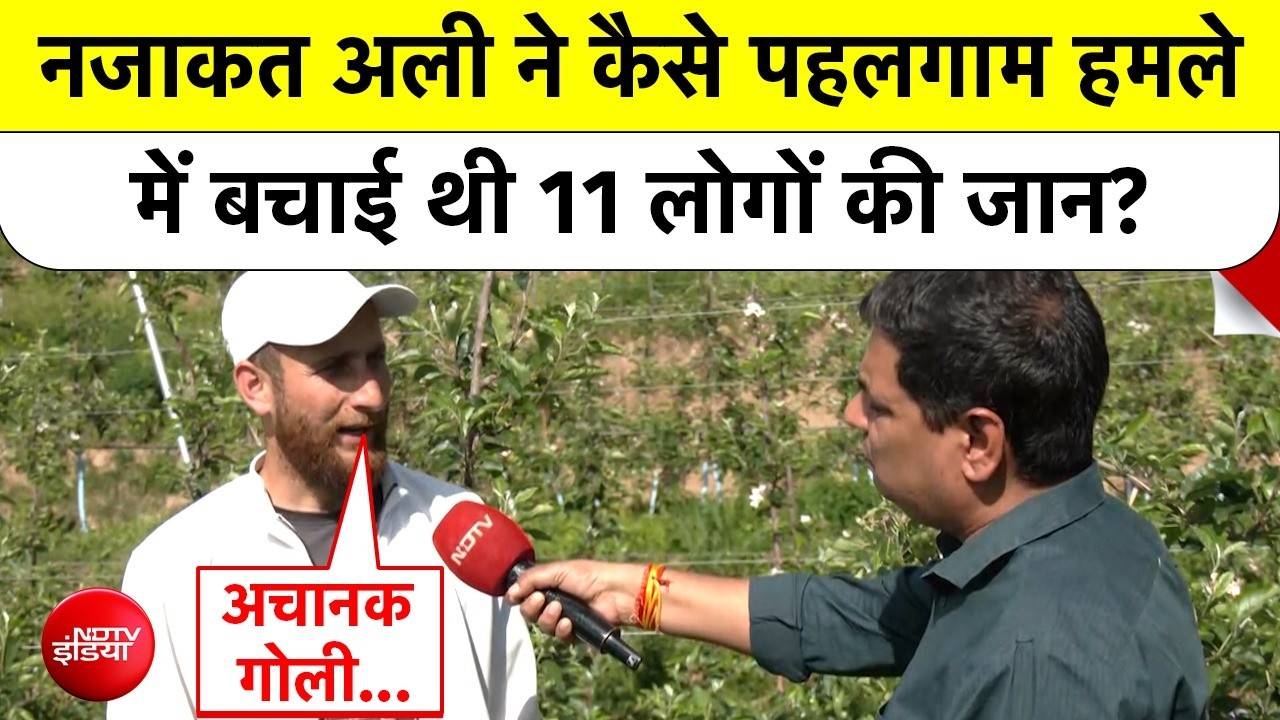 पहलगाम हमले के नायक नजाकत अली, जिन्होंने अपनी जान दांव पर लगाकर बचाई 11 जिंदगियां