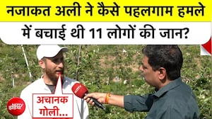 पहलगाम हमले के नायक नजाकत अली, जिन्होंने अपनी जान दांव पर लगाकर बचाई 11 जिंदगियां
