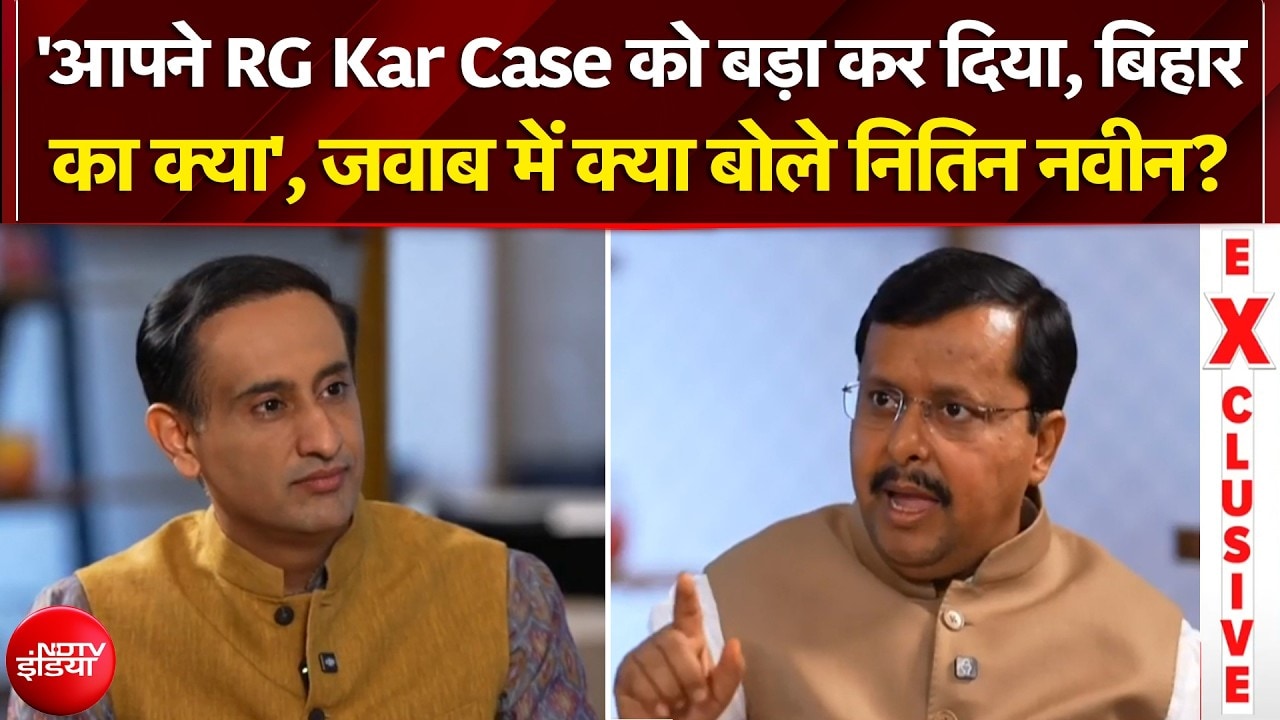 West Bengal Election:'आपने RG Kar Case को बड़ा कर दिया,Bihar का क्या',जवाब में क्या बोले Nitin Nabin?