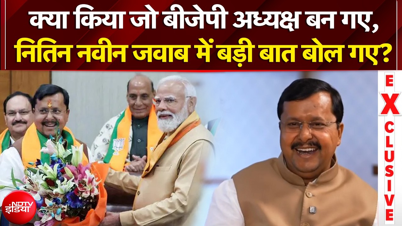 West Bengal Election 2026: क्या किया जो BJP अध्यक्ष बन गए, Nitin Nabin जवाब में बड़ी बात बोल गए?