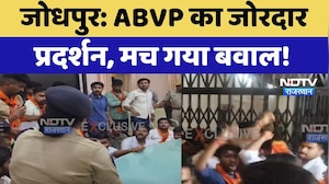 Jodhpur Protest: ABVP का जोरदार प्रदर्शन, मच गया बवाल! | Breaking News | Latest News