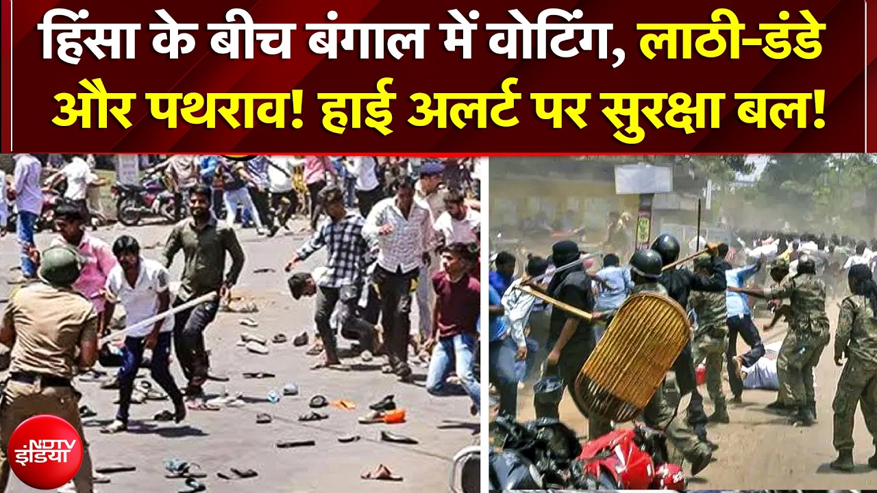 Bengal Polls 2026: First Phase में भारी हिंसा, मुर्शिदाबाद में पथराव और लाठीचार्ज! | Mamata Banerjee