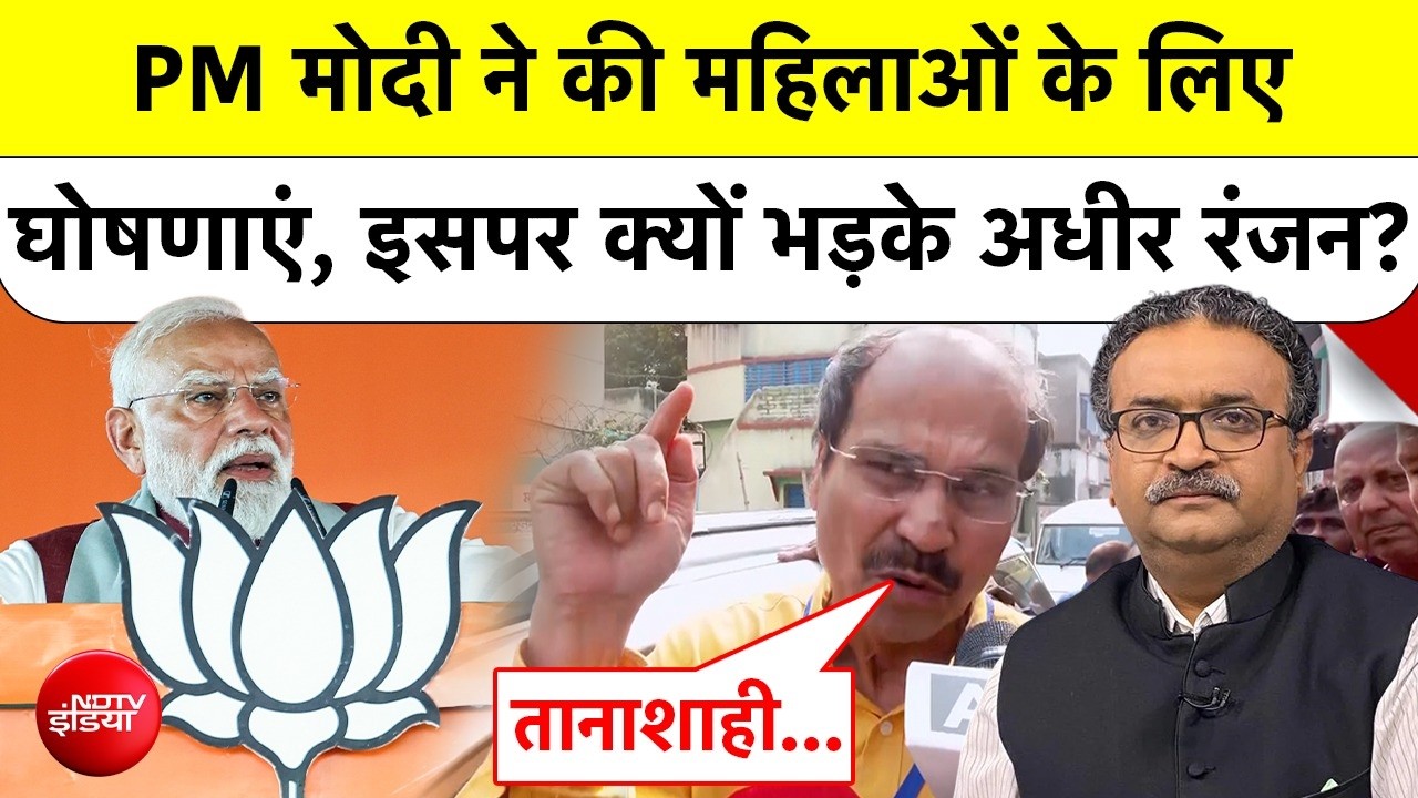 PM Modi की महिला घोषणाओं पर क्यों भड़के Adhir Ranjan Chowdhury? | Murshidabad Ground Report