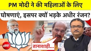 PM Modi की महिला घोषणाओं पर क्यों भड़के Adhir Ranjan Chowdhury? | Murshidabad Ground Report