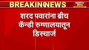 Sharad Pawar यांना Breach Candy रुग्णालयातून डिस्चार्ज, डॉक्टरांकडून विश्रांती घेण्याचा सल्ला