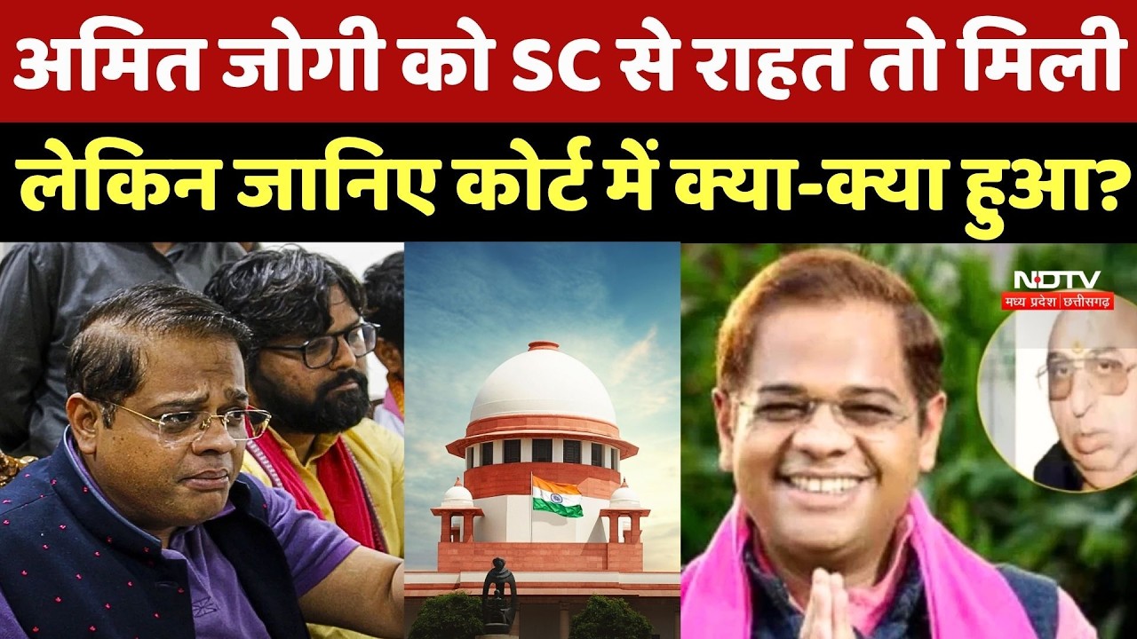 CG Jaggi Muder Case: Amit Jogi को SC से राहत तो मिली लेकिन जानिए Court में क्या-क्या हुआ? Ajit Jaggi