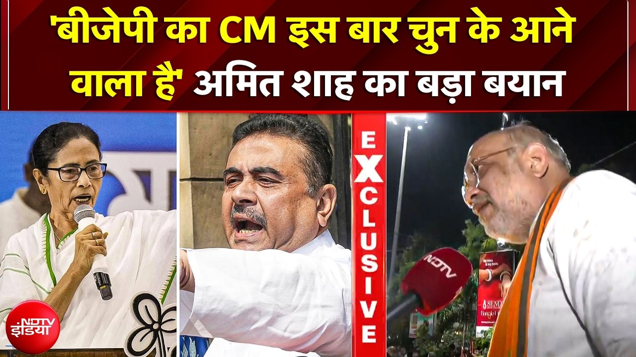 Amit Shah NDTV EXCLUSIVE: "4 मई को ममता दीदी की विदाई तय, बंगाल में बनेगा BJP का CM! | Bengal Polls