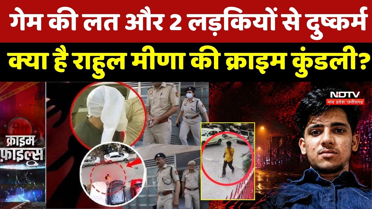 Delhi Murder Case: Rape और IRS की बेटी का मर्डर, दरिंदे Rahul Meena की कहानी दहला देगी | IRS | Alwar