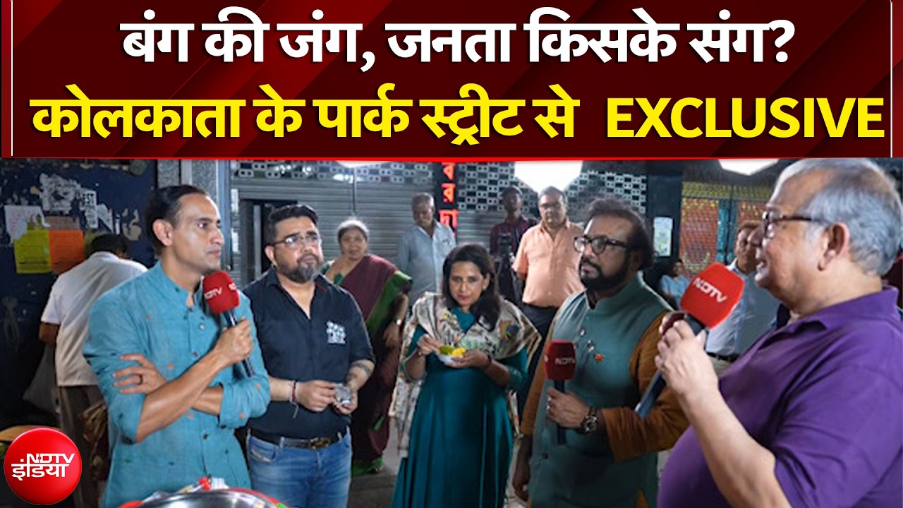 West Bengal Election 2026: &agrave;&curren;&ordf;&agrave;&curren;&sup1;&agrave;&curren;&sup2;&agrave;&curren;&frac34; &agrave;&curren;&agrave;&curren;&deg;&agrave;&curren;&pound;, &agrave;&curren;&agrave;&curren;&iquest;&agrave;&curren;&cedil;&agrave;&curren;&agrave;&curren;&frac34; &agrave;&curren;&sup1;&agrave;&curren;&iquest;&agrave;&curren; &agrave;&curren;&cedil;&agrave;&curren;&reg;&agrave;&yen;&agrave;&curren;&agrave;&curren;&deg;&agrave;&curren;&pound;? &agrave;&curren;&ordf;&agrave;&curren;&frac34;&agrave;&curren;&deg;&agrave;&yen;&agrave;&curren; &agrave;&curren;&cedil;&agrave;&yen;&agrave;&curren;&agrave;&yen;&agrave;&curren;&deg;&agrave;&yen;&agrave;&curren; &agrave;&curren;&cedil;&agrave;&yen; EXCLUSIVE | Bengal Polls