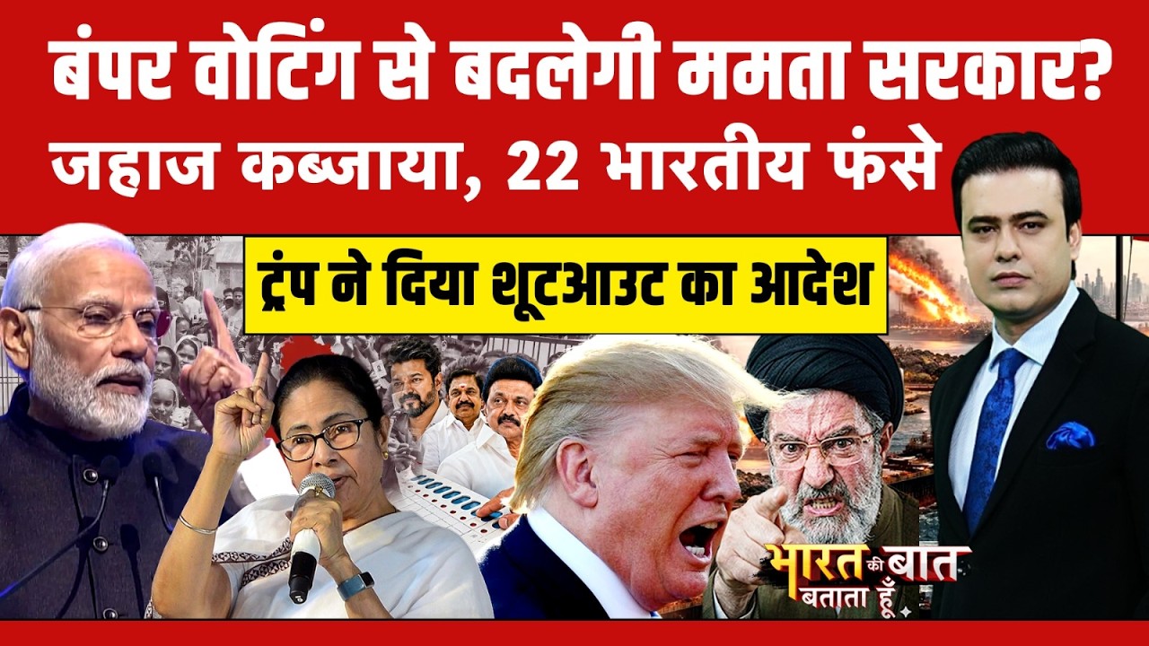 Syed Suhail | Iran US War | West Bengal Polls |  जहाजों पर भारतीय फंसे, बंगाल में बंपर वोट | War