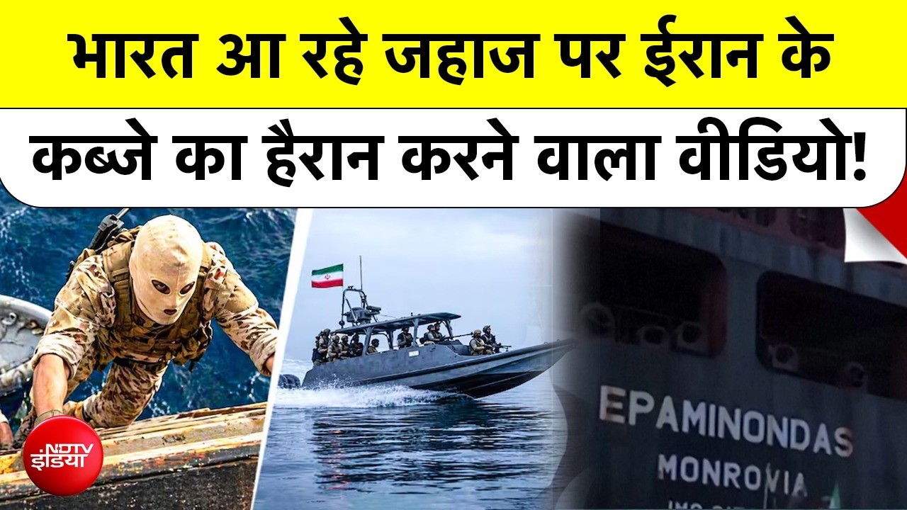 Strait of Hormuz में Iran Guards ने India Bound Ship को किया Seize, Fast Boats और Rifles से हमला