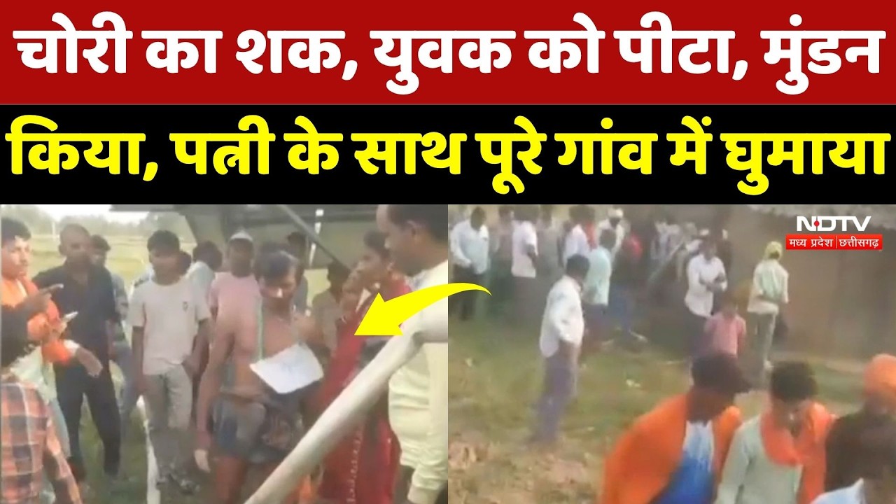 Surajpur News: युवक का आधा मुंडन कर चप्पलों की माला पहनाई, पत्नी के साथ पूरे गांव में घुमाया! Crime