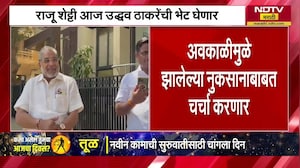 शेतकरी नेते Raju Shetti Uddhav Thackeray यांची घेणार भेट | NDTV मराठी