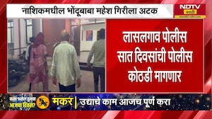 Nashik मधील भोंदूबाबा Mahesh Giri ला अटक | NDTV मराठी