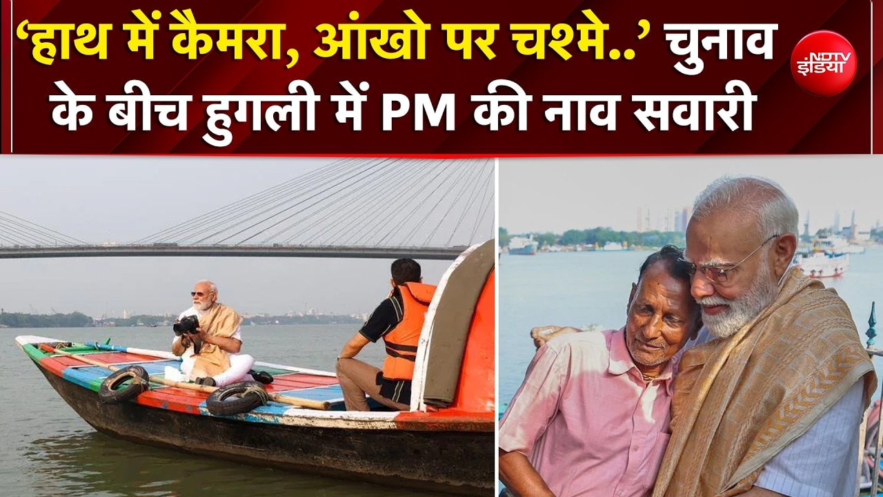 Bengal Elections के बीच PM Modi ने हुगली नदी में की नाव की सवारी, नाविकों से भी मिले