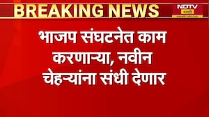 BJP नं विधान परिषदेसाठी 22 जणांची यादी केंद्राकडे पाठवली, कुणाला मिळणार संधी? | NDTV मराठी