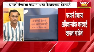 धमकी देणाऱ्यांना धडा शिकवणार; मराठी सक्तीच्या मुद्द्यावरुन मनसे नेते Sandeep Deshpande आक्रमक | NDTV