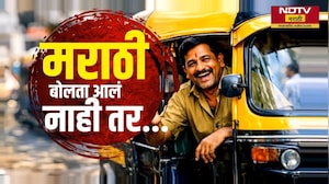 रिक्षावाले भैया... मराठी शिकताय ना? रिक्षावाल्यांना मराठीचे धडे मिळणार | Special Report | NDTV मराठी