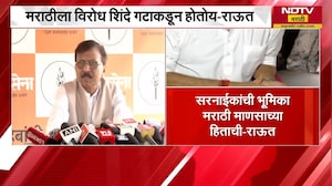 Pratap Sarnaik यांची मराठी बाबतची भूमिका मराठी माणसाच्या हिताची - Sanjay Raut | NDTV Marathi