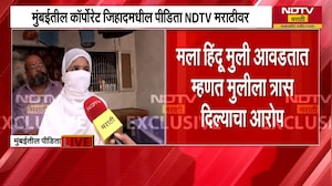 Mumbai: Corporate Jihad? । मुंबईतीही कॉर्पोरेट जिहाद? पीडिता NDTV मराठीवर EXCLUSIVE