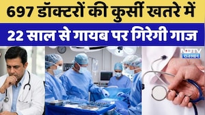 Rajasthan में 'लापता' Doctors पर बड़ा एक्शन!  | Breaking News | Top News | Bhajanlal Sarkar