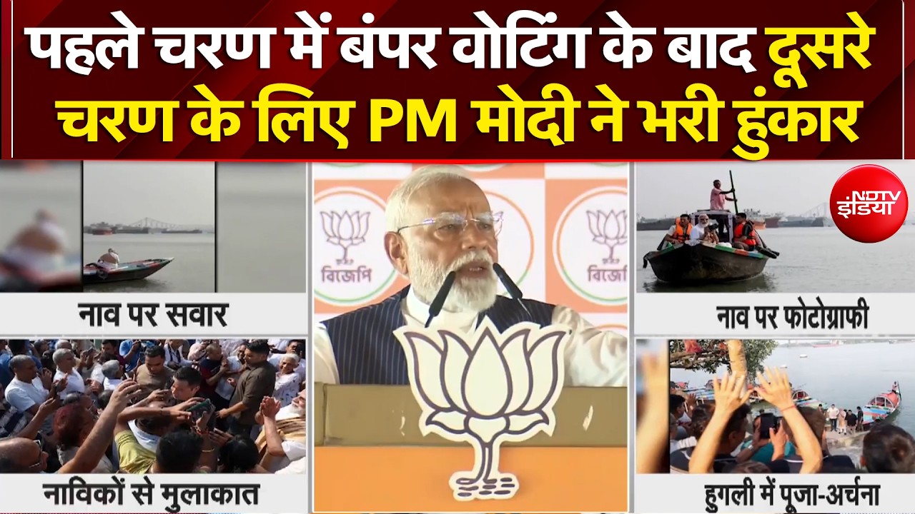 Bengal Elections 2026: पहले चरण में बंपर वोटिंग के बाद दूसरे चरण के लिए PM Modi ने भरी हुंकार
