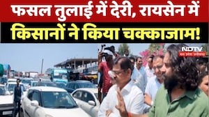 Farmers Protest Raisen: किसानों का फूटा गुस्सा, फसल तुलाई न होने पर NH45 पर चक्काजाम! MP News