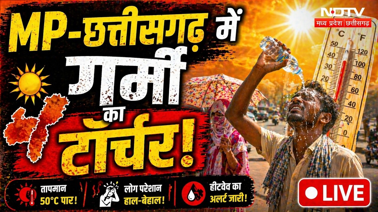 Weather Alert: MP-Chhattisgarh में Heat Wave का कहर, झुलस जाएंगे लोग! Rewa | Satna | Bilaspur News
