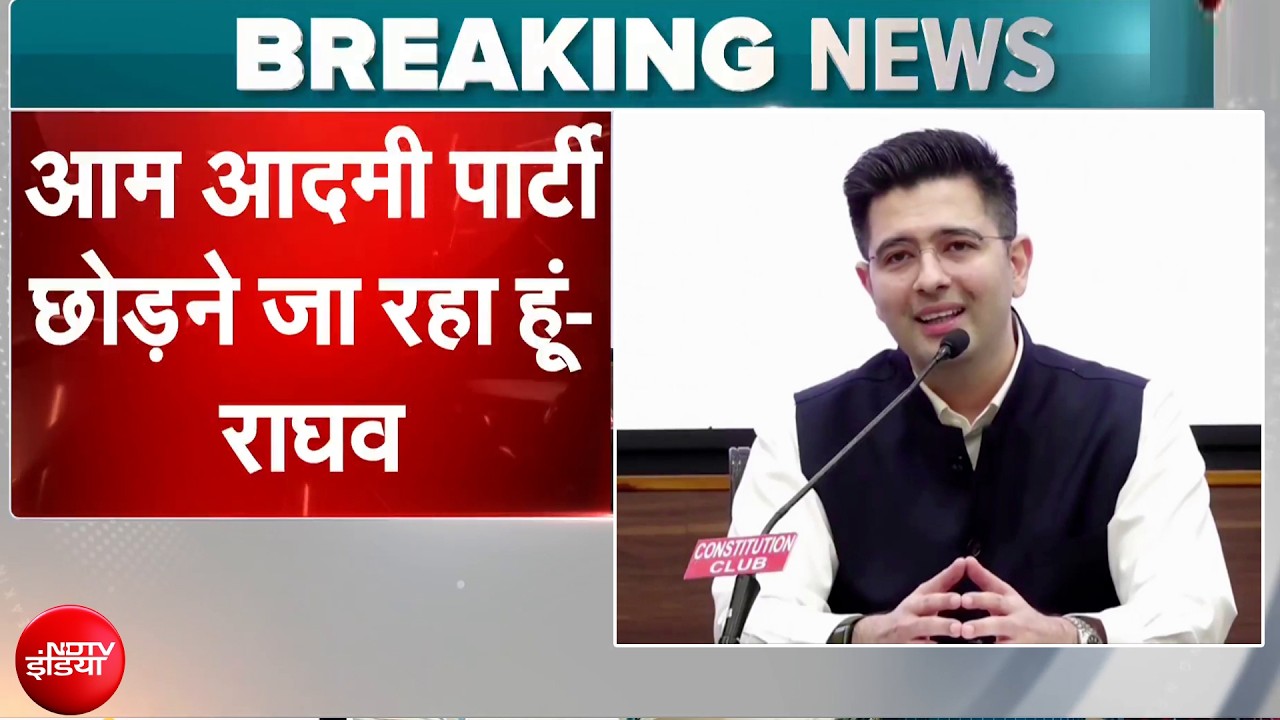 Big Breaking: Raghav Chadha ने AAP छोड़ने का ऐलान किया | Aam Aadmi Party | Arvind Kejriwal