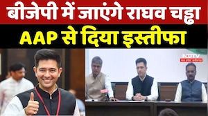 Raghav Chadha Join BJP: बीजेपी में जाएंगे राघव चड्ढा, AAP से दिया इस्तीफा