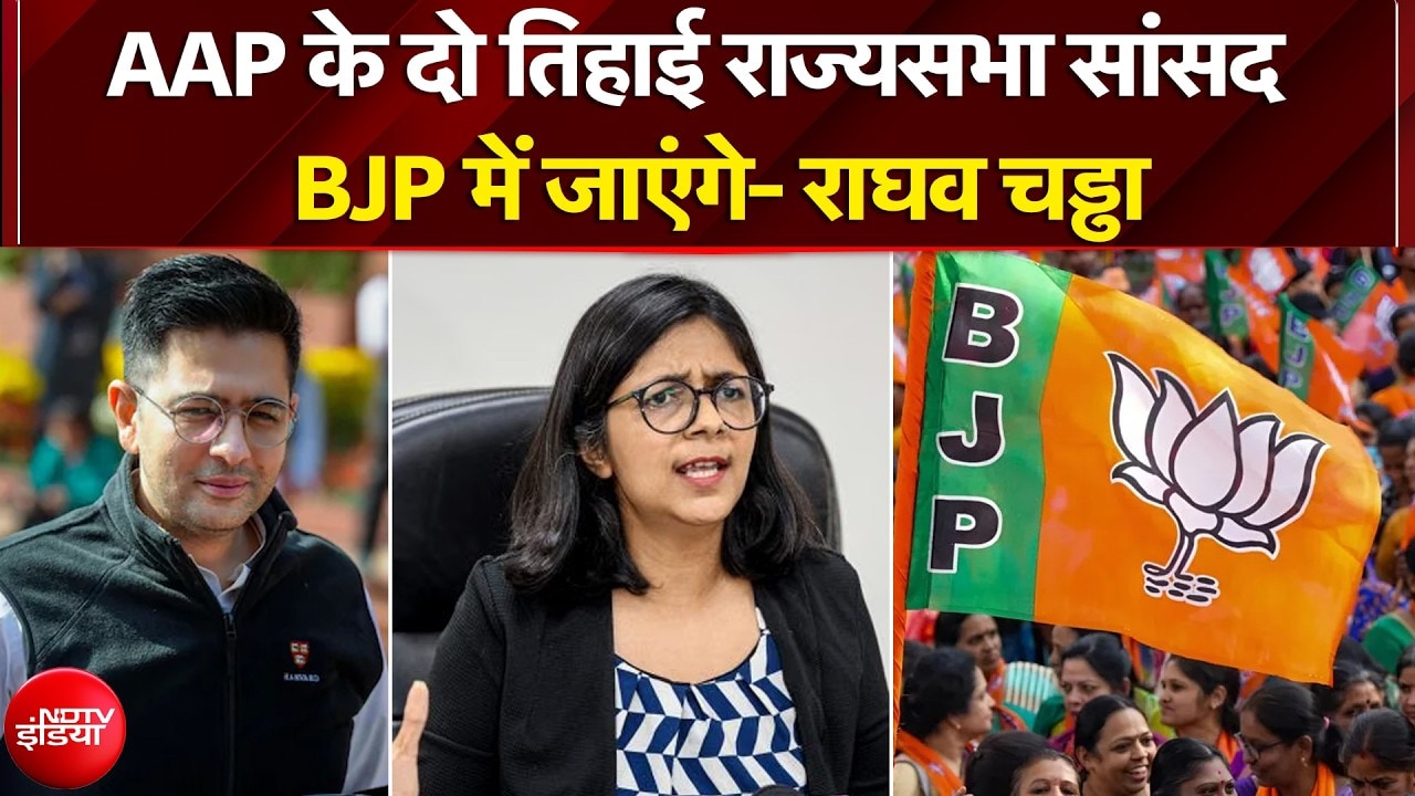 Raghav Chadha Quits AAP: 'AAP के दो तिहाई राज्यसभा सांसद BJP में जाएंगे' | Arvind Kejriwal |Breaking