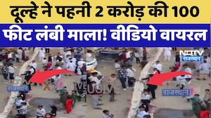 Video Viral: Groom ने पहनी 2 करोड़ की 100 Feet लंबी माला! | Deeg | Latest News | Rajasthan Wedding