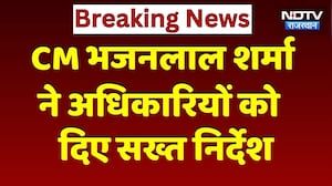 CM Bhajanlal Sharma ने अधिकारियों को  दिए सख्त निर्देश | Jaipur News | Latest News