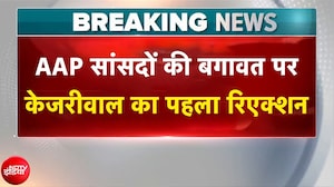 Raghav Chadha Quits AAP: AAP सांसदों की बगावत पर Arvind Kejriwal का पहला रिएक्शन |Swati Maliwal