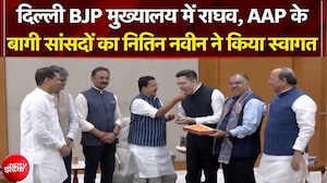 Raghav Chadha Quits AAP: AAP के बागी सांसदों का Nitin Nabin ने किया स्वागत | Arvind Kejriwal | BJP