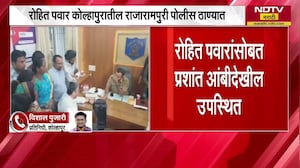 Rohit Pawar कोल्हापुरातील राजारामपुरी पोलीस ठाण्यात, गायकवाडांविरोधात गुन्हा दाखल करण्यासाठी आक्रमक