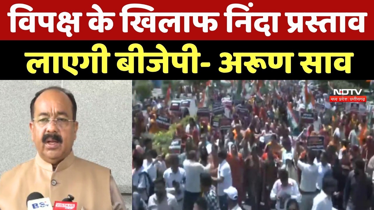 Women Reservation Issue पर बोले Deputy CM Arun Sao- विपक्ष के खिलाफ निंदा प्रस्ताव लाएगी बीजेपी