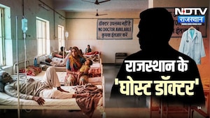 Medical System: Papers में तैनात, पर Hospitals से लापता,  'Ghost Doctors' ने रोक रखी है नई भर्तियां!