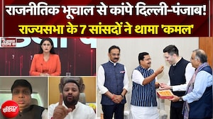 Raghav Chadha Quits AAP: राज्यसभा के 7 सांसदों ने थामा 'कमल' Arvind Kejriwal  | Sucherita Kukreti