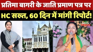 Pratima Bagri के Caste Certificate पर High Court सख्त, 60 दिन में मांगी रिपोर्ट!