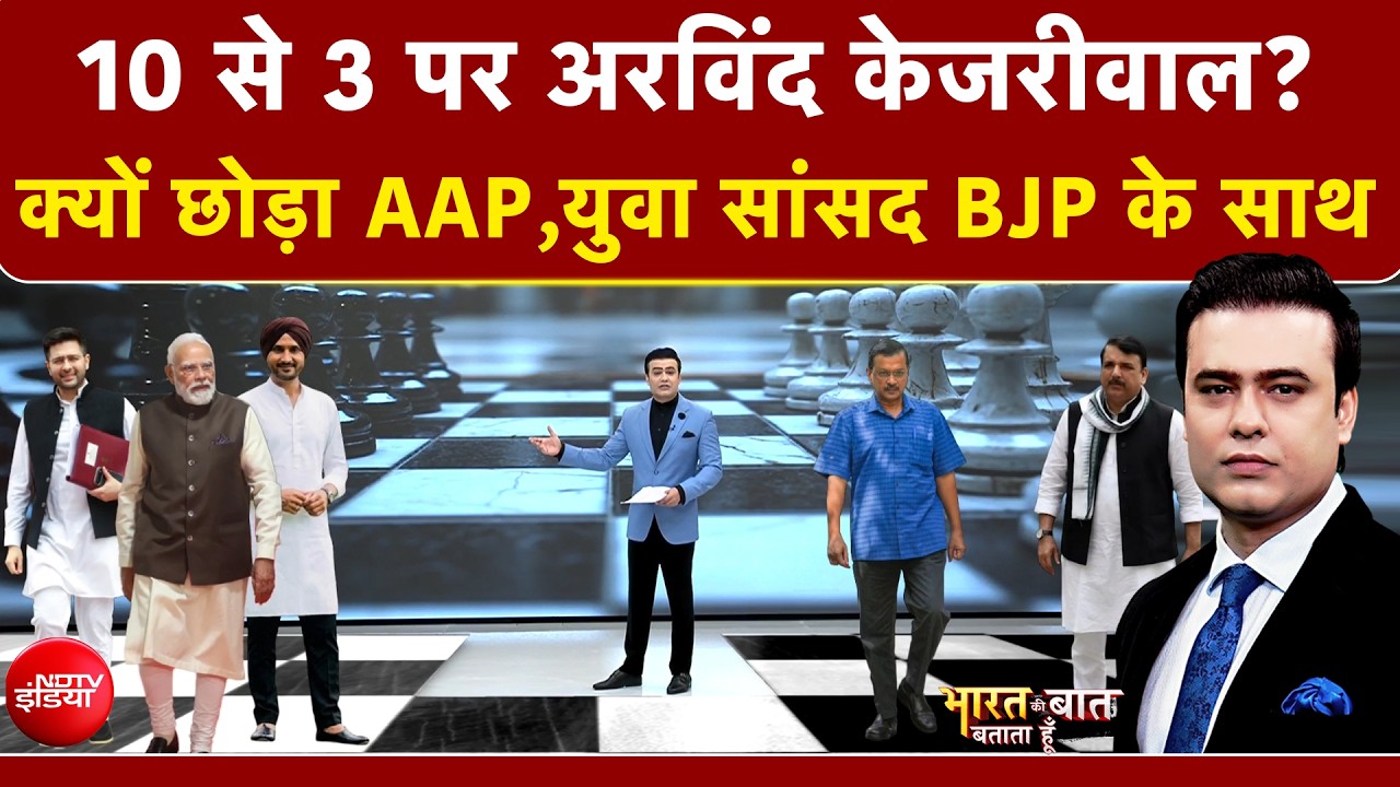Syed Suhail | Raghav Chaddha Join BJP: BJP में आए Kejriwal के 7 सांसद |Bharat Ki Baat Batata Hoon